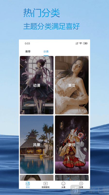 壁纸优选app