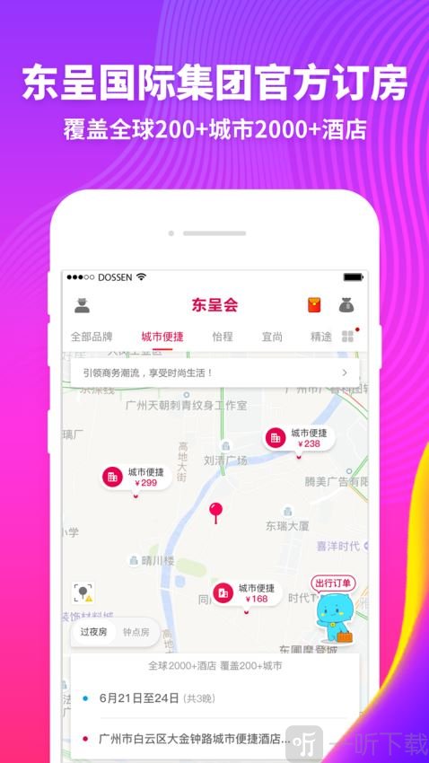 东呈会
