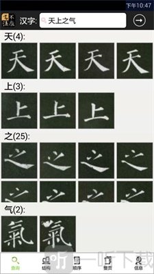 不厌书法