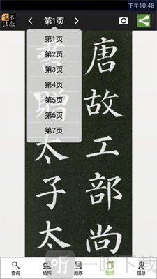 不厌书法