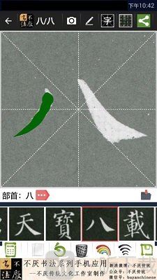 不厌书法