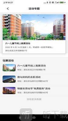 城建院子