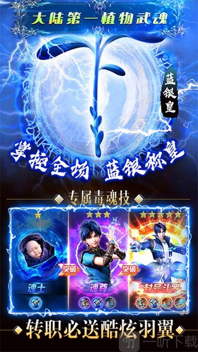 斗罗神界乱斗