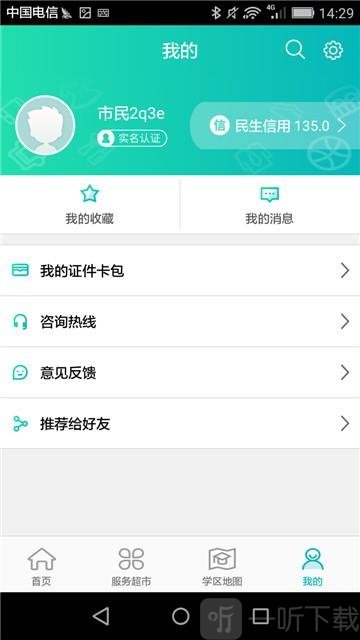 筑民生