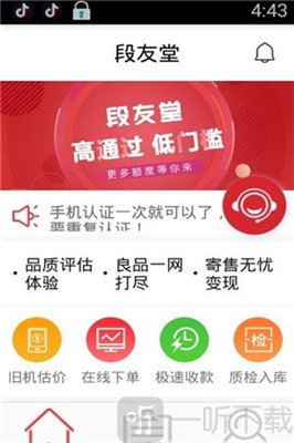 段友堂