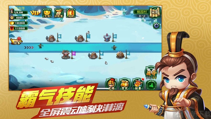 塔防守卫军