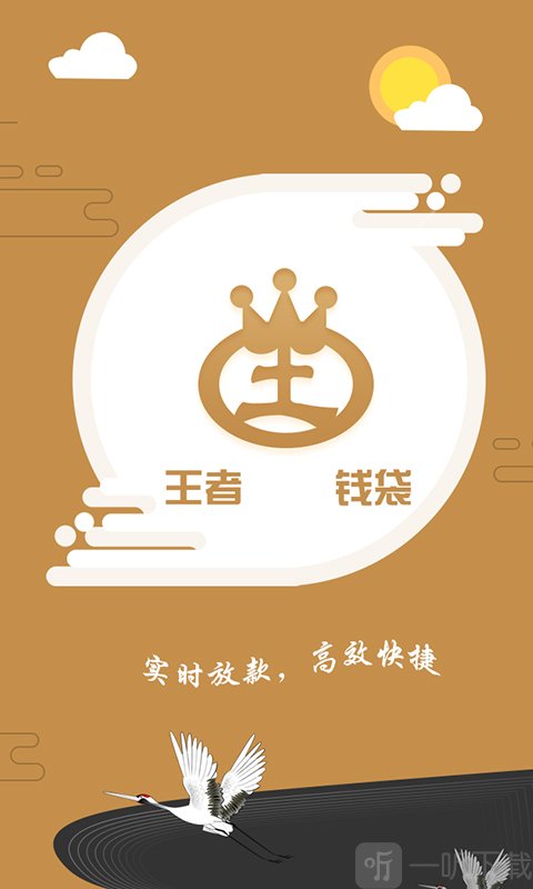 王者钱袋