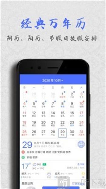 经典万年历