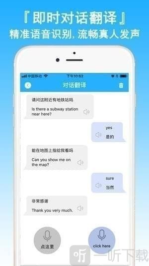 英语翻译官