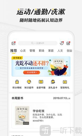 樊登读书app