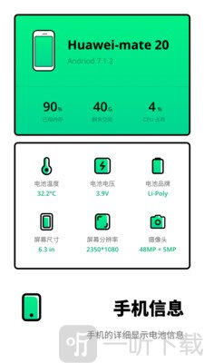 电池医生检测