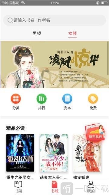 离线听书