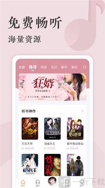 离线听书