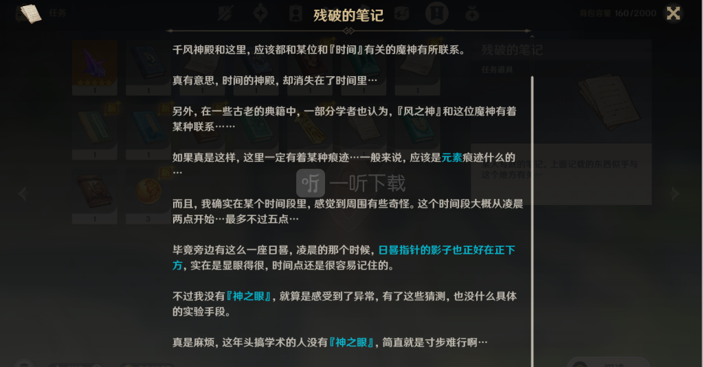原神狂风之核怎么打 狂风之核任务完成攻略