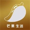 芒果生活购