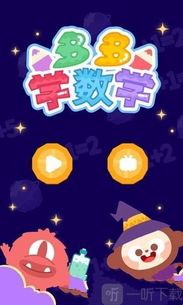 多多学数学