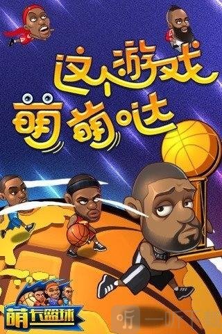 萌卡篮球