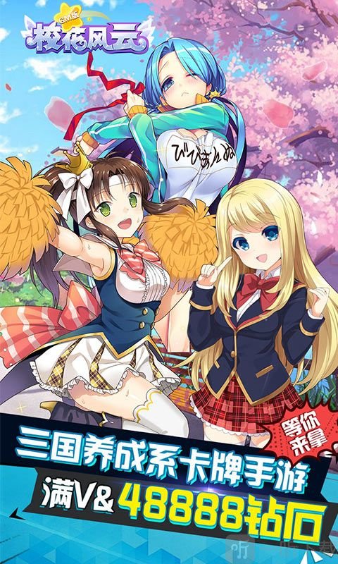 校花风云