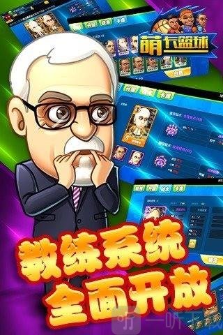 萌卡篮球
