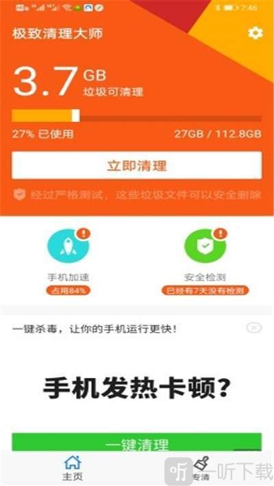 极致清理大师