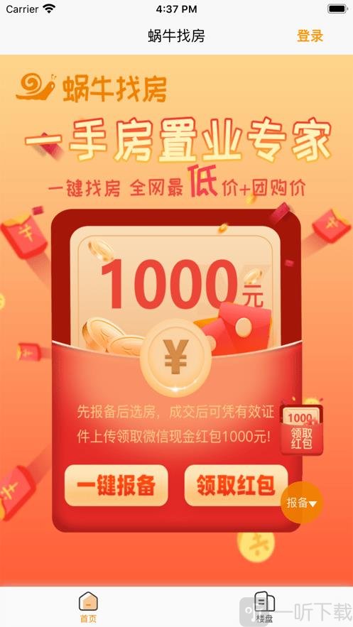 蜗牛找房