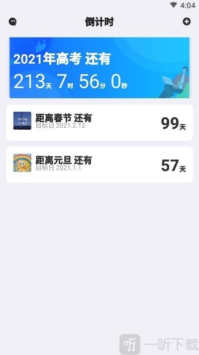 好用倒计时