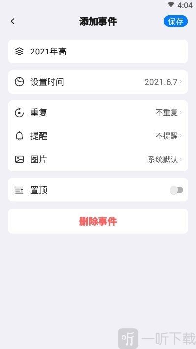 好用倒计时