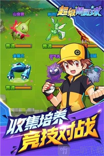 超级精灵球