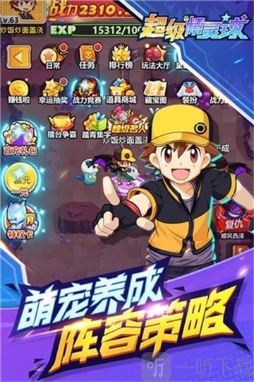 超级精灵球