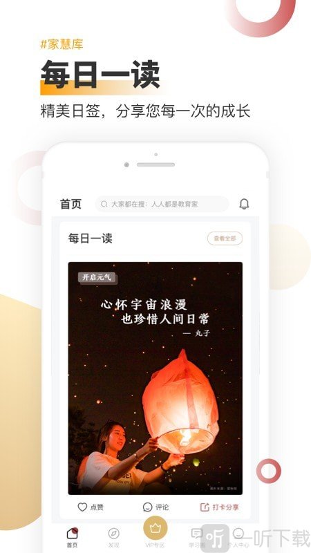 家慧库