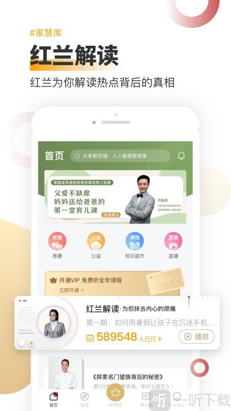 家慧库