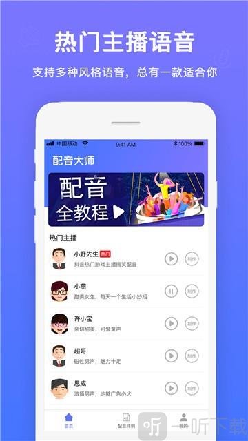配音大师