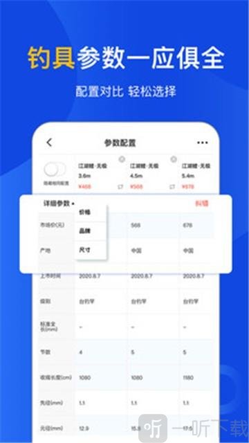 钓具之家