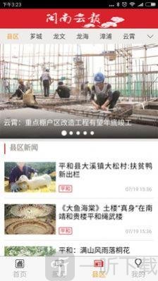 闽南号