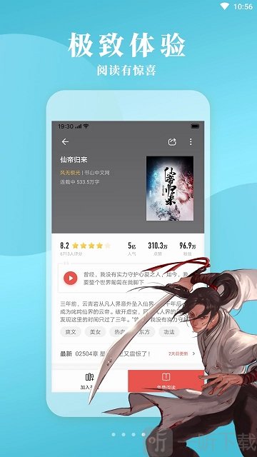 尽阅免费阅读最新版