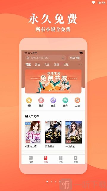 尽阅免费阅读最新版
