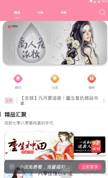 经典小说app