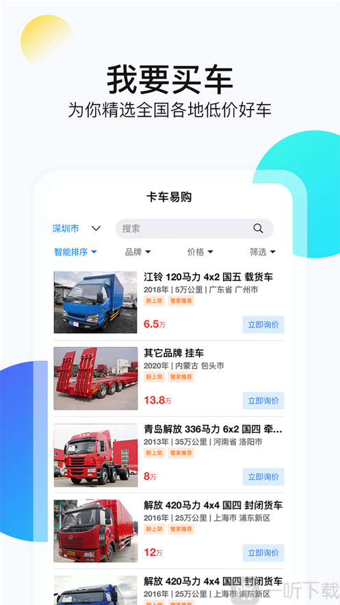 卡车易购二手车