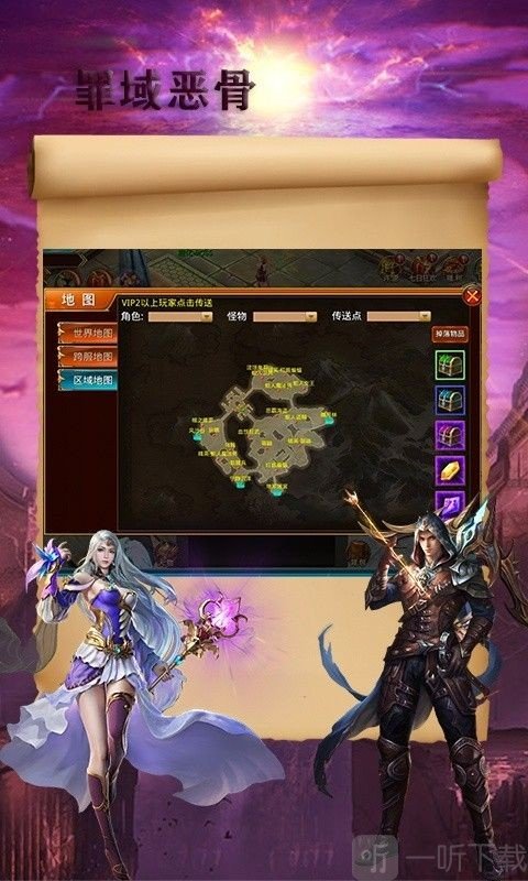 罪域恶骨