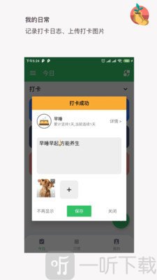 我的日常打卡app