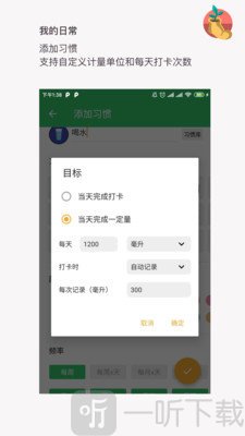 我的日常打卡app