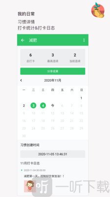 我的日常打卡app