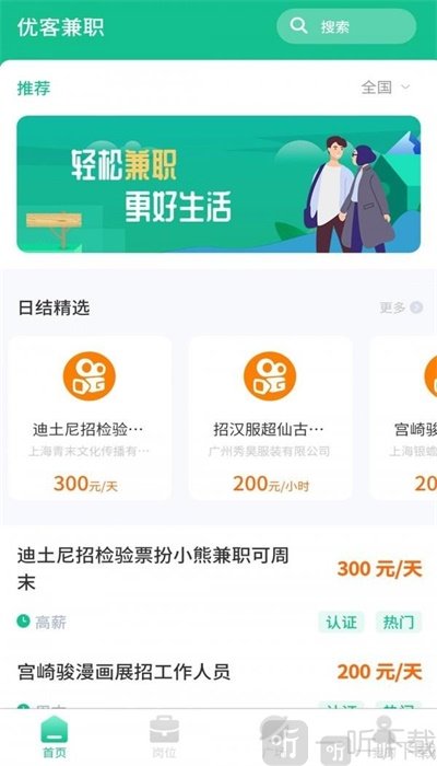 优客兼职