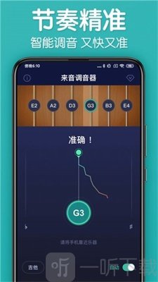来音调音器