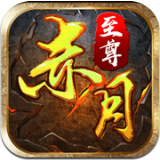 赤月至尊霸业