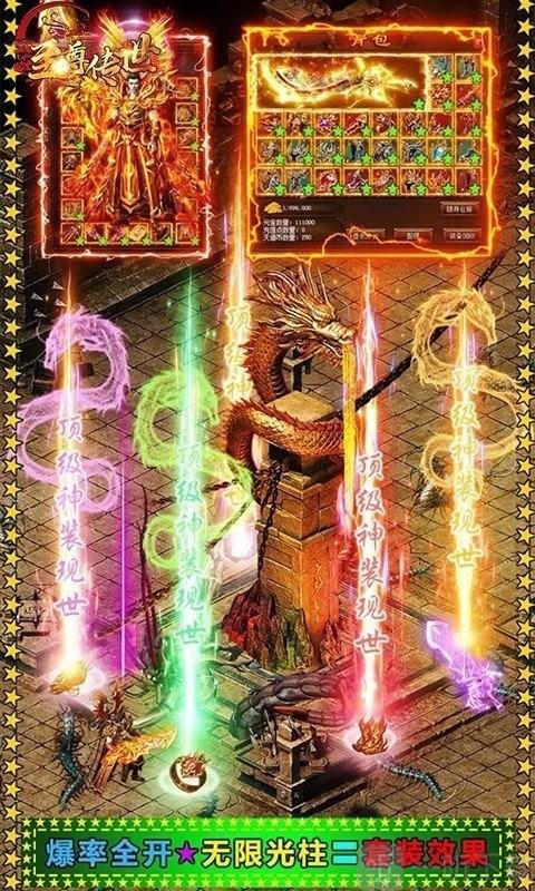 传世至尊