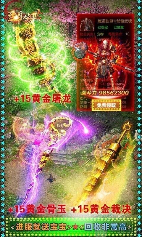 传世至尊