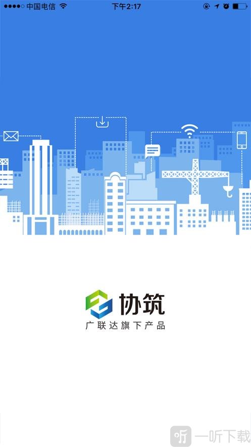 协筑
