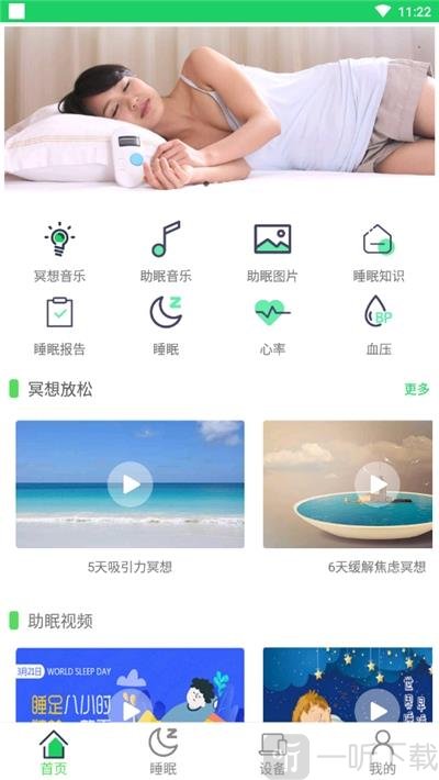 好睡伴你好睡眠