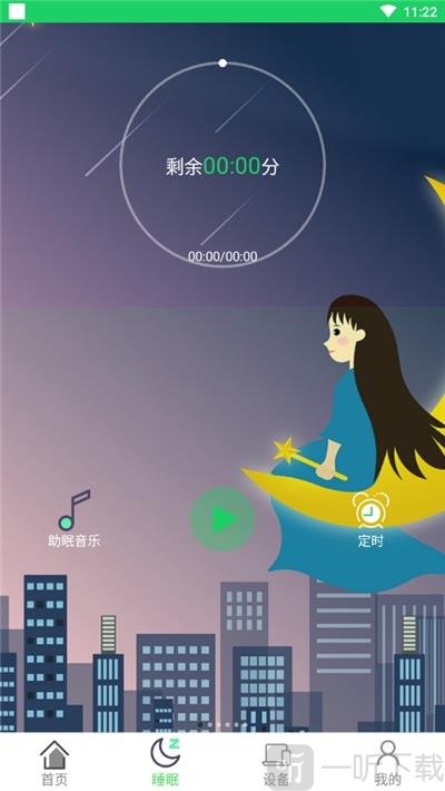 好睡伴你好睡眠